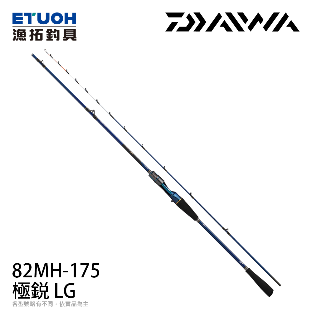 DAIWA 極銳 KYOKUEI LG 82MH-175 [船釣竿]